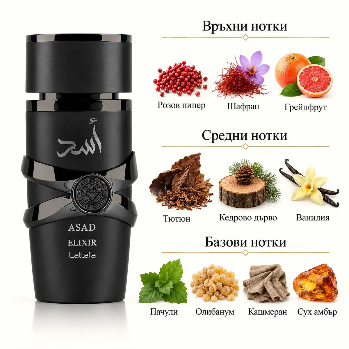 ASAD ELIXIR Lattafa – мъжки арабски парфюм EDP, 100 мл - снимка 2