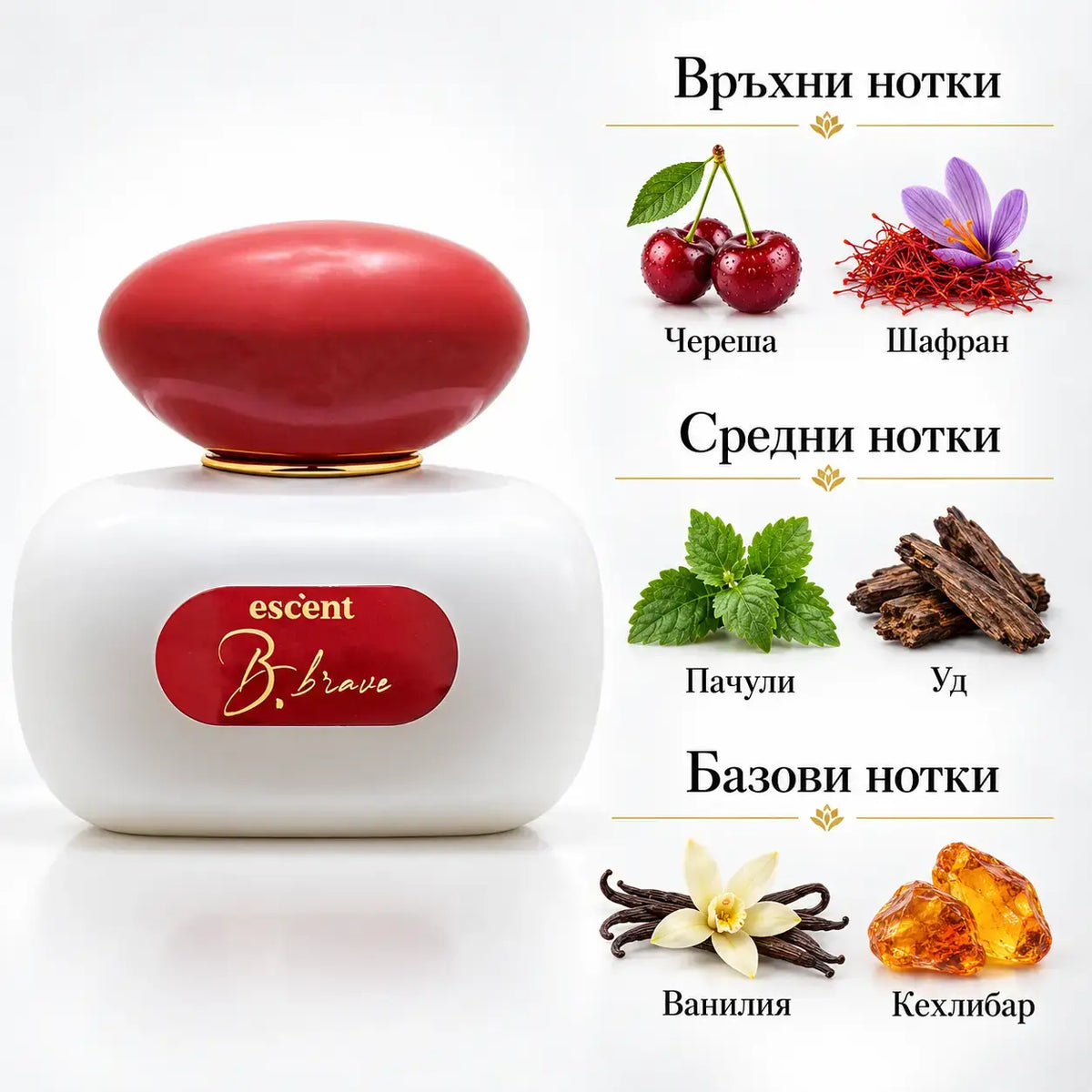 B. BRAVE Escent – дамски арабски парфюм EDP, 100 мл.