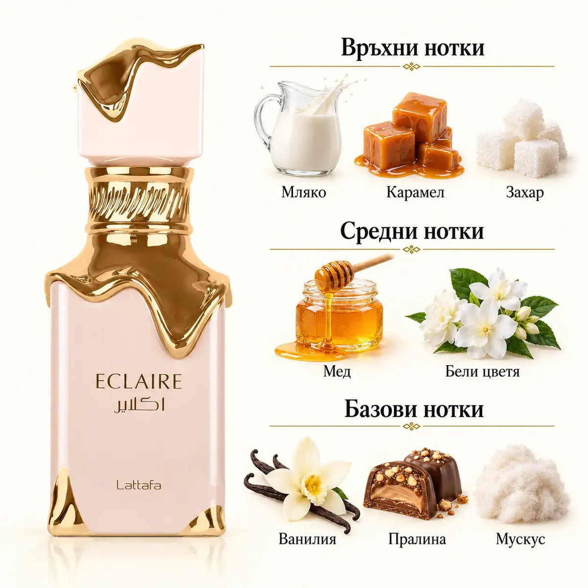 Eclaire Lattafa 100ml — унисекс гурме парфюм с ванилия - снимка 2