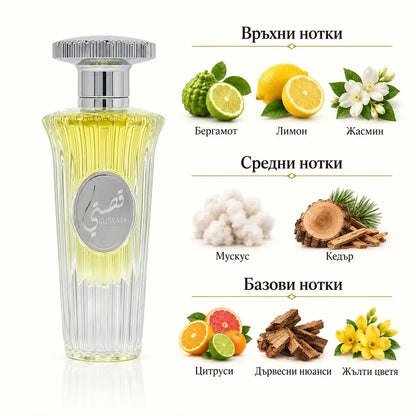 MY STORY QISSATI Lattafa – мъжки арабски парфюм EDP, 50 мл.