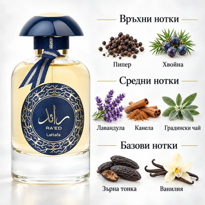 RAED LUXE Lattafa – мъжки арабски парфюм EDP, 100 мл.