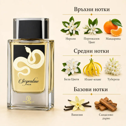 SERPENTINE NOIR Grandeur Elite – дамски арабски парфюм EDP, 100 мл.