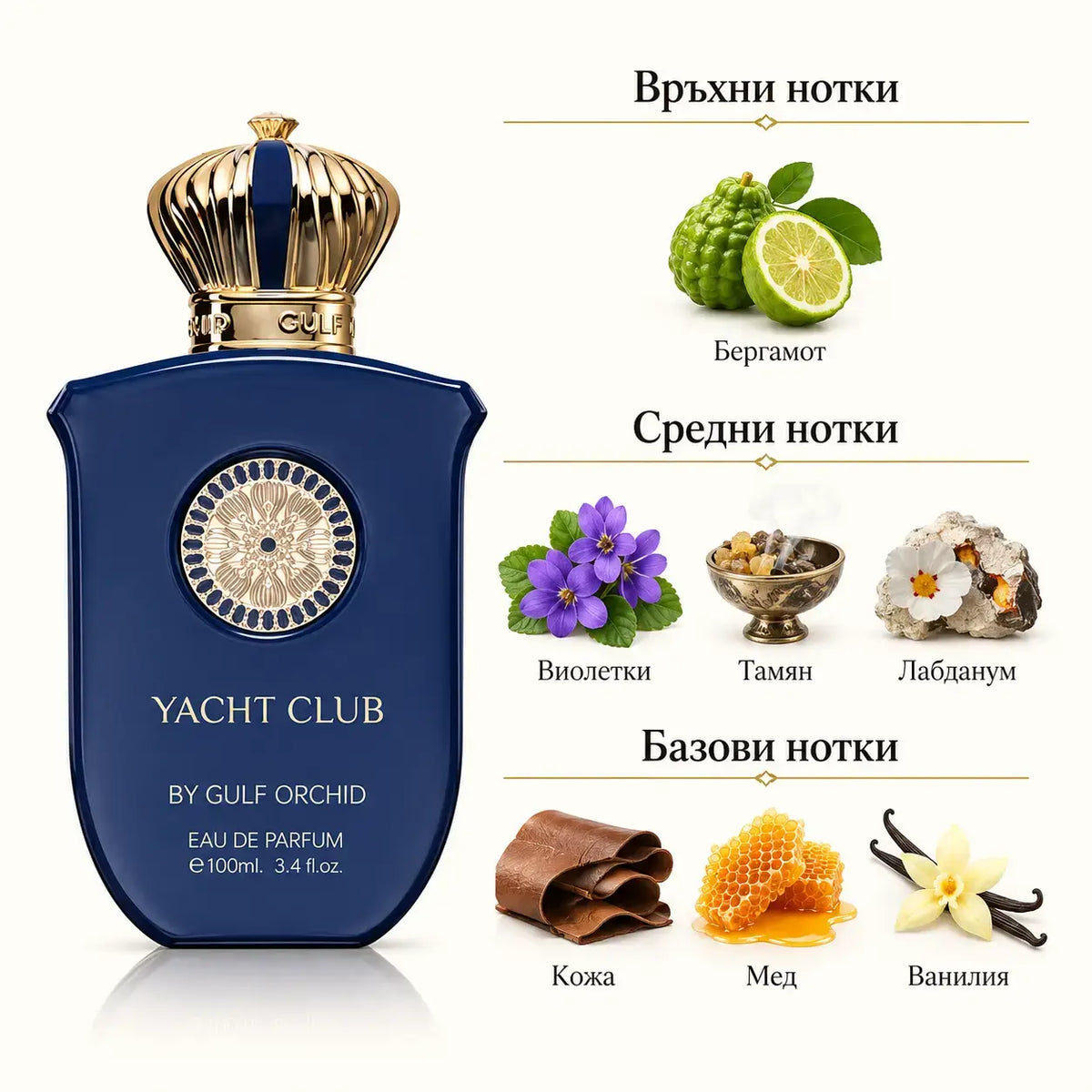 YACHT CLUB Gulf Orchid – мъжки арабски парфюм EDP, 100 мл.